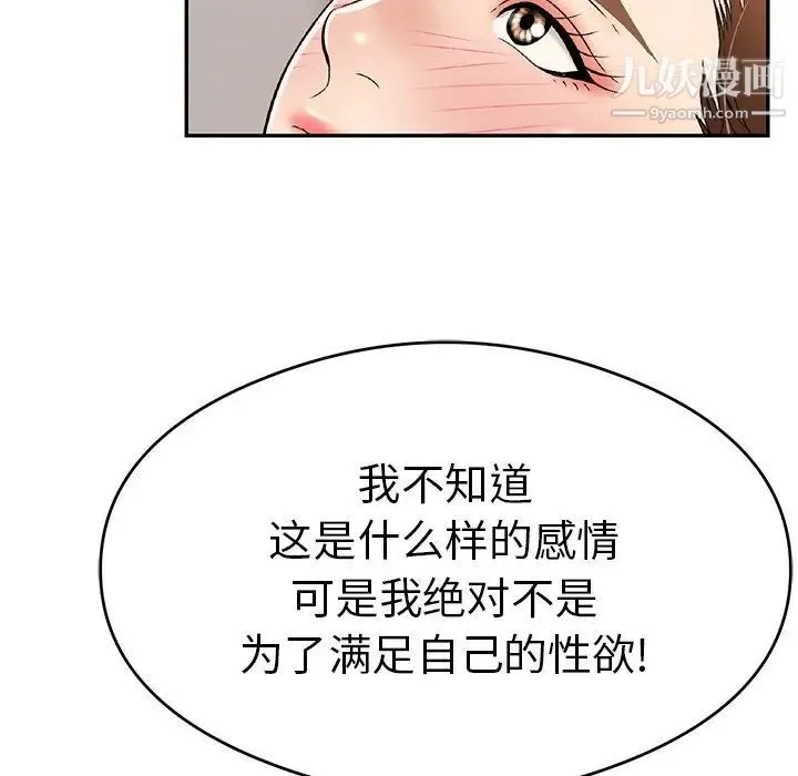 致命的你 第61话 第110页