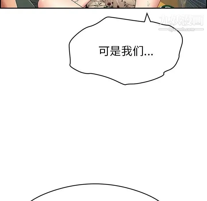 致命的你 第61话 第21页