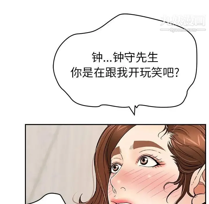 致命的你 第61话 第6页