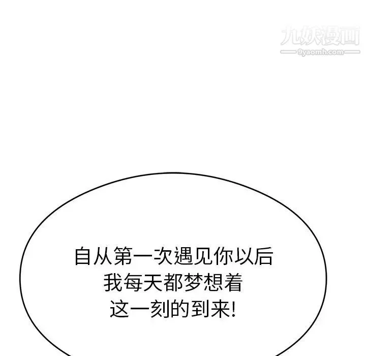 致命的你 第61话 第107页