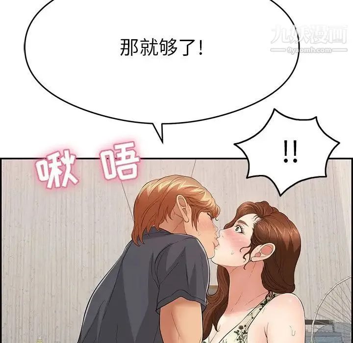 致命的你 第61话 第22页