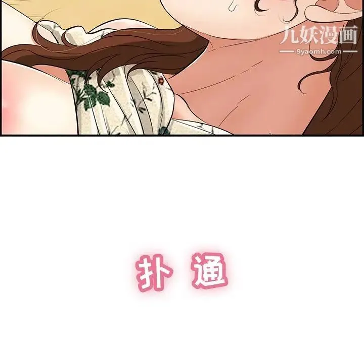 致命的你 第61话 第146页