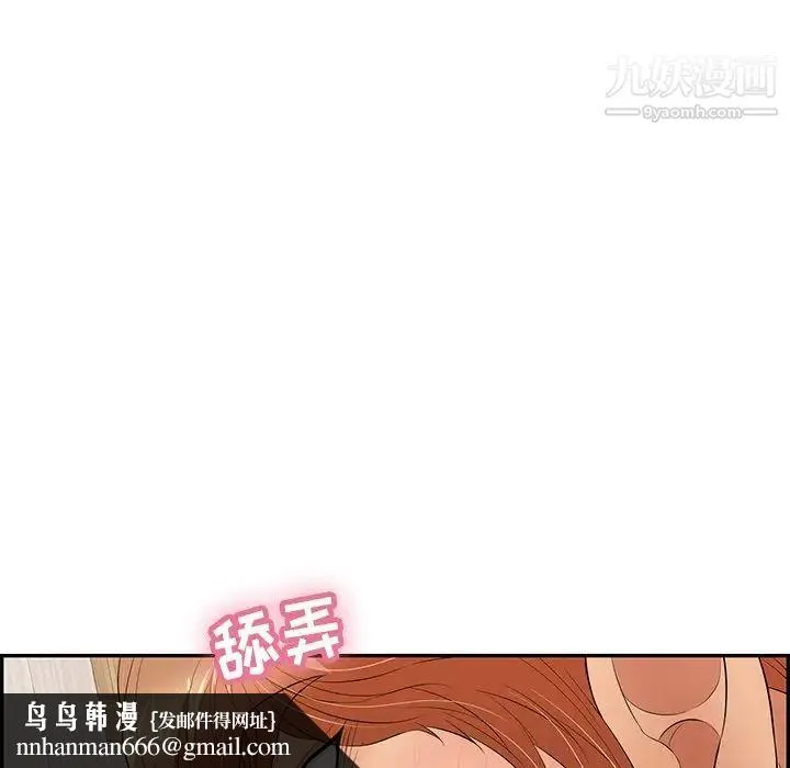 致命的你 第61话 第76页