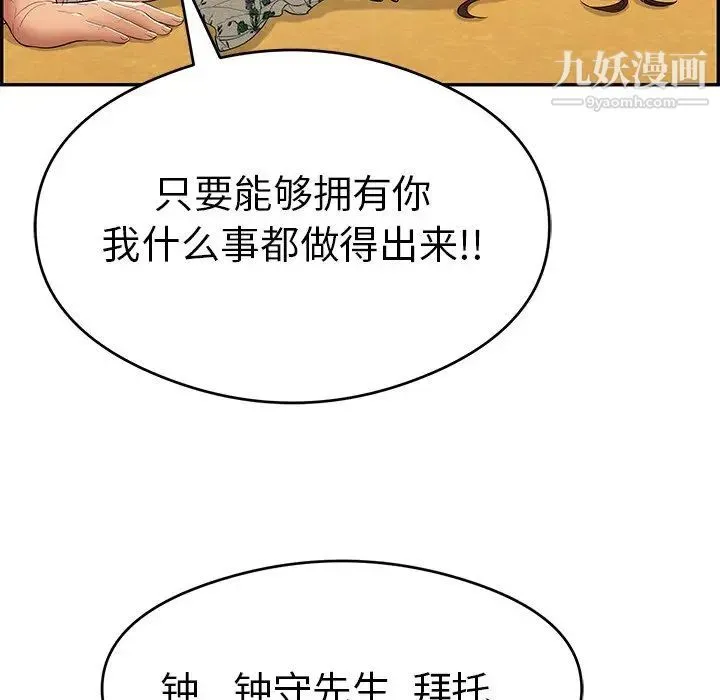 致命的你 第61话 第39页