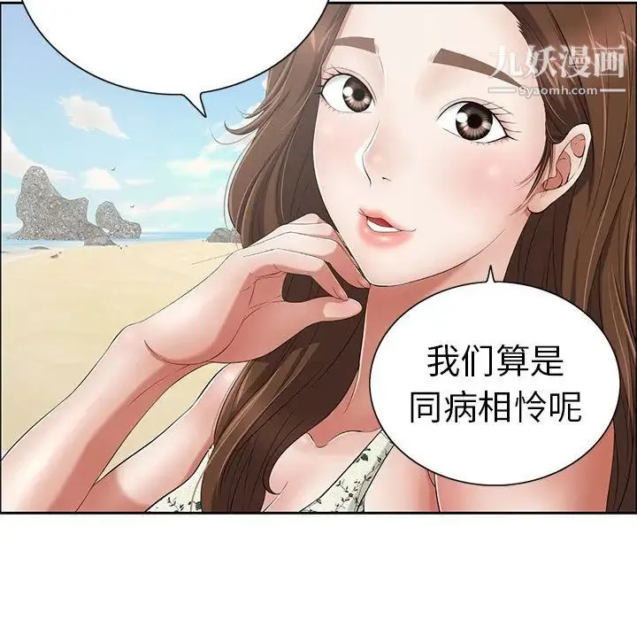 致命的你 第4章 第49页