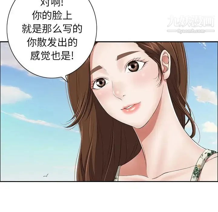 致命的你 第4章 第38页