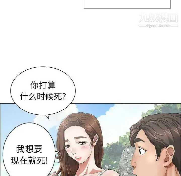 致命的你 第4章 第53页