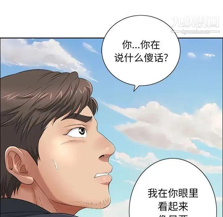 致命的你 第4章 第36页