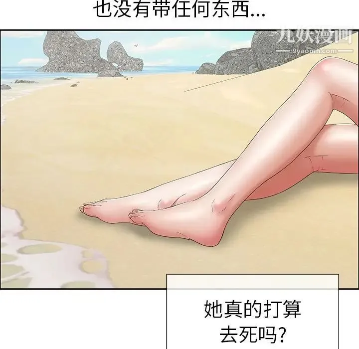 致命的你 第4章 第52页