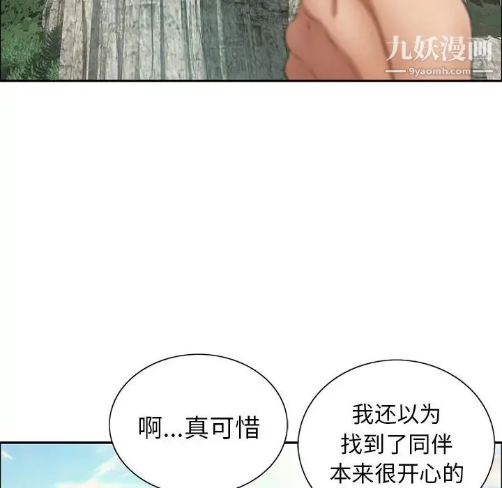 致命的你 第4章 第67页