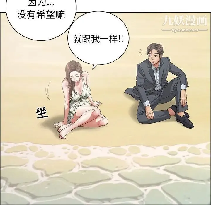 致命的你 第4章 第46页
