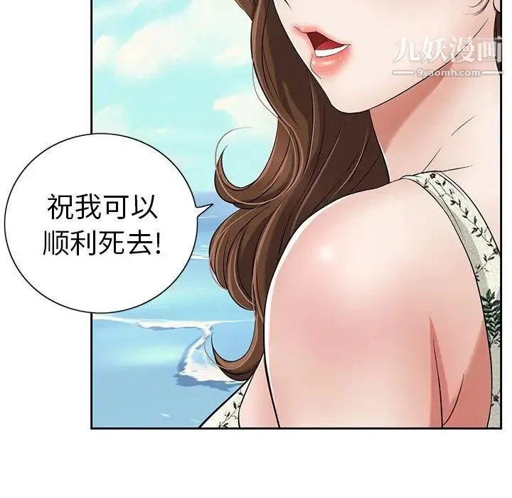 致命的你 第4章 第73页