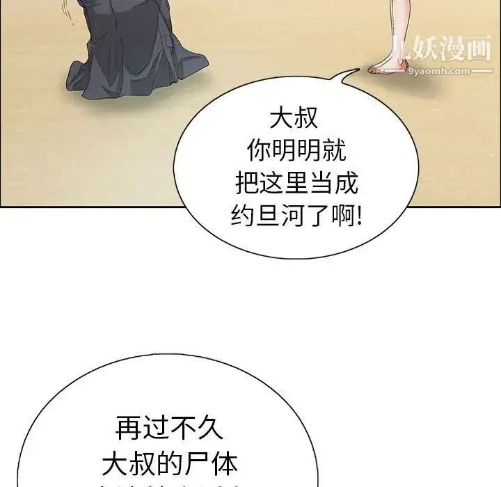 致命的你 第4章 第41页