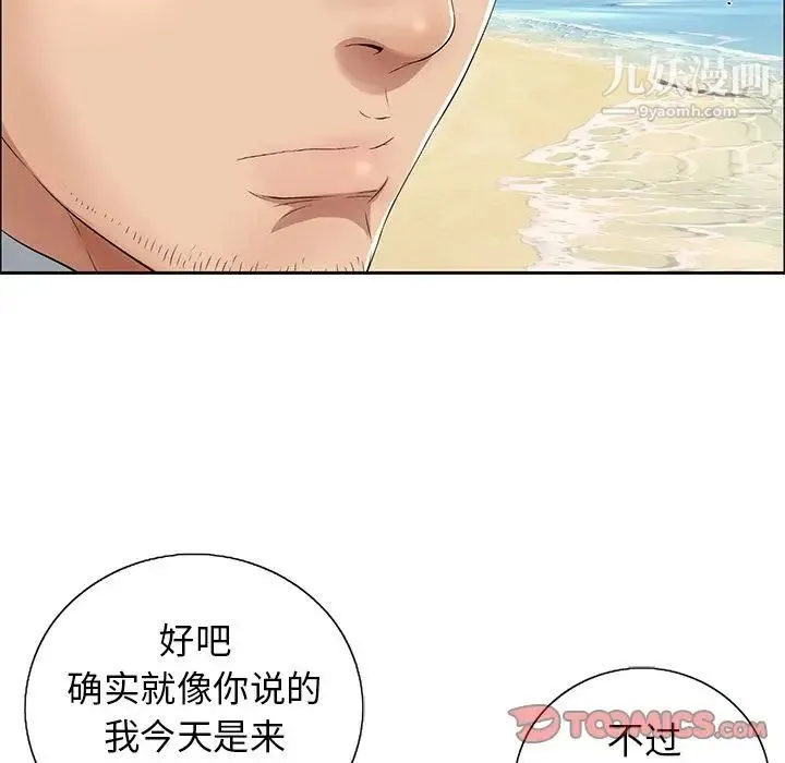 致命的你 第4章 第57页
