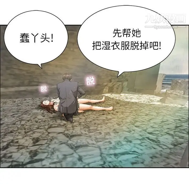 致命的你 第4章 第144页