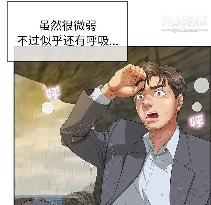 致命的你 第4章 第134页