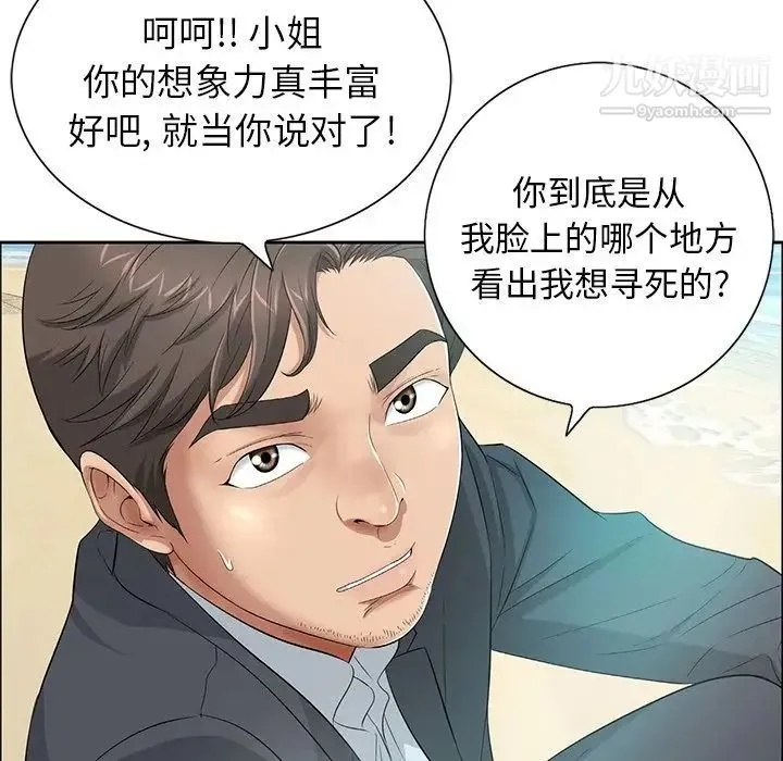 致命的你 第4章 第43页