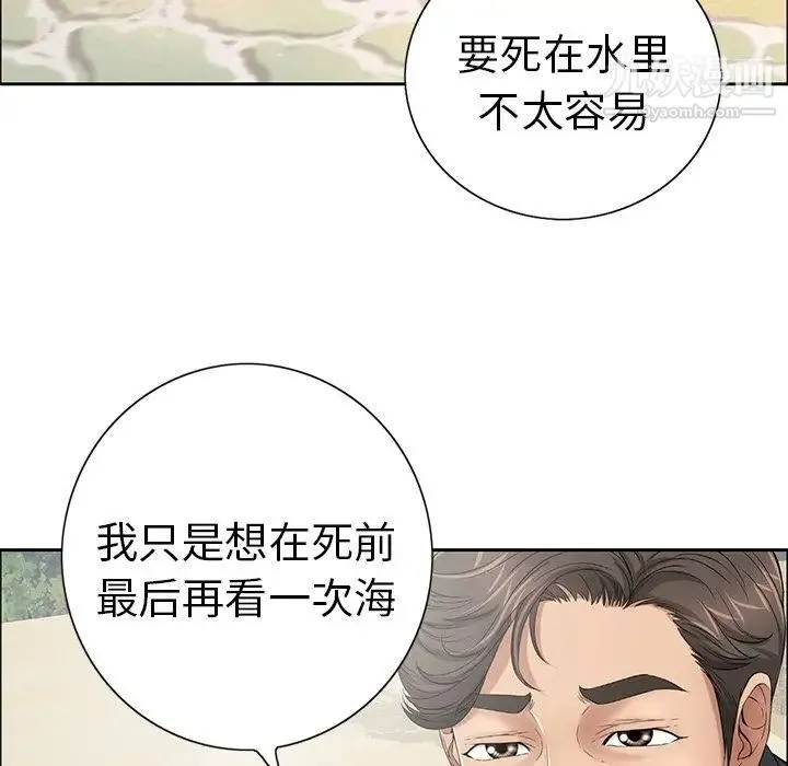 致命的你 第4章 第60页