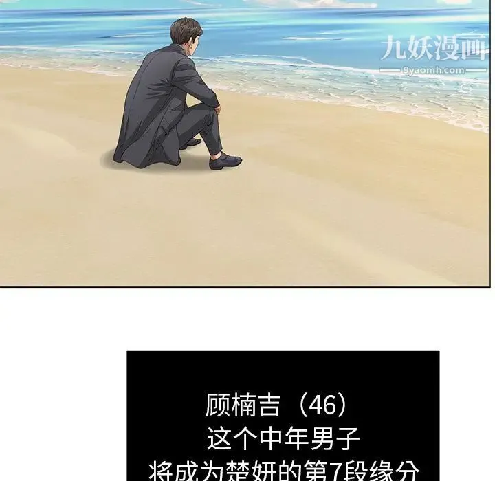致命的你 第4章 第20页