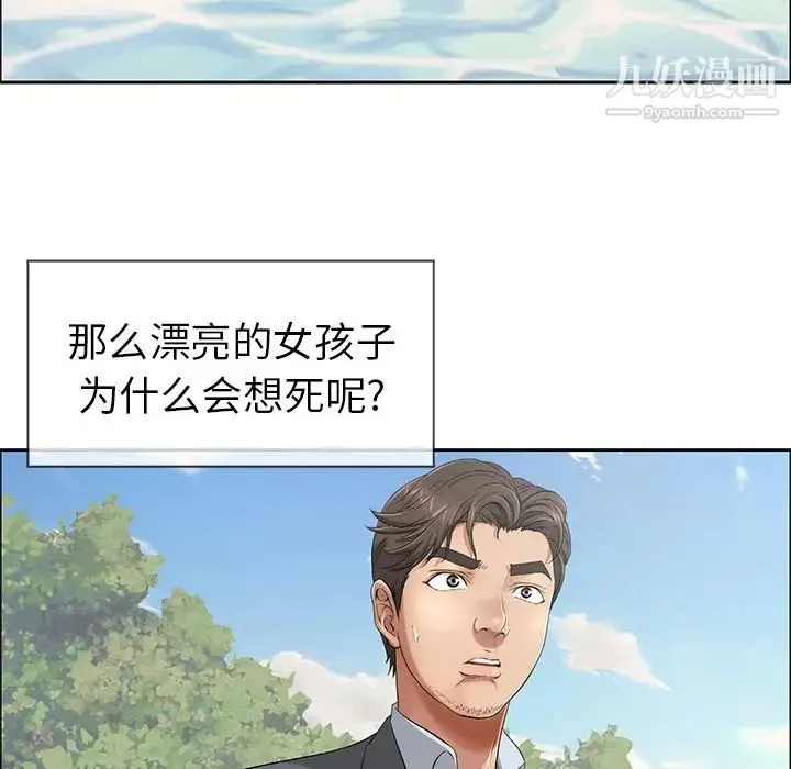 致命的你 第4章 第83页