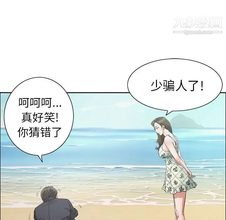 致命的你 第4章 第40页