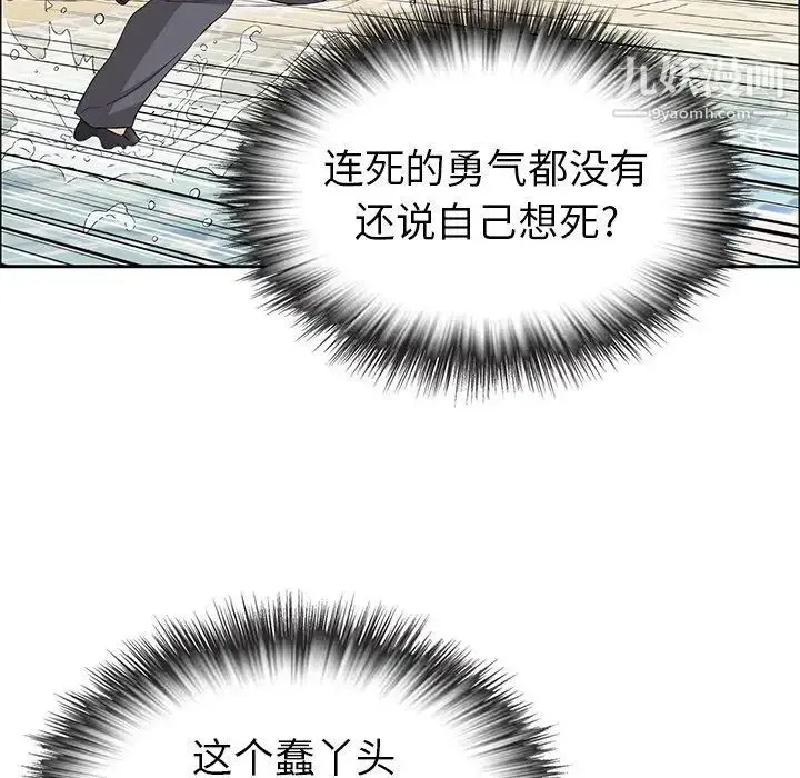 致命的你 第4章 第101页