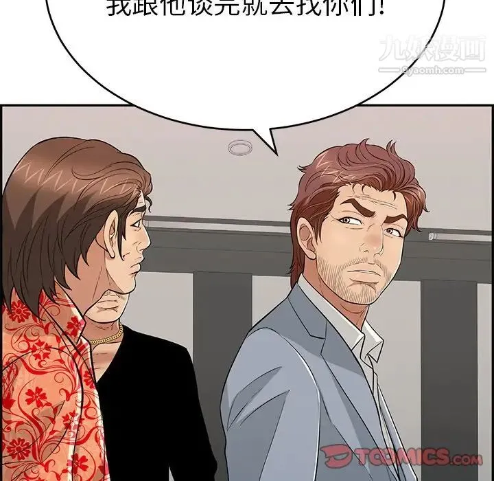 致命的你 第102话 第111页