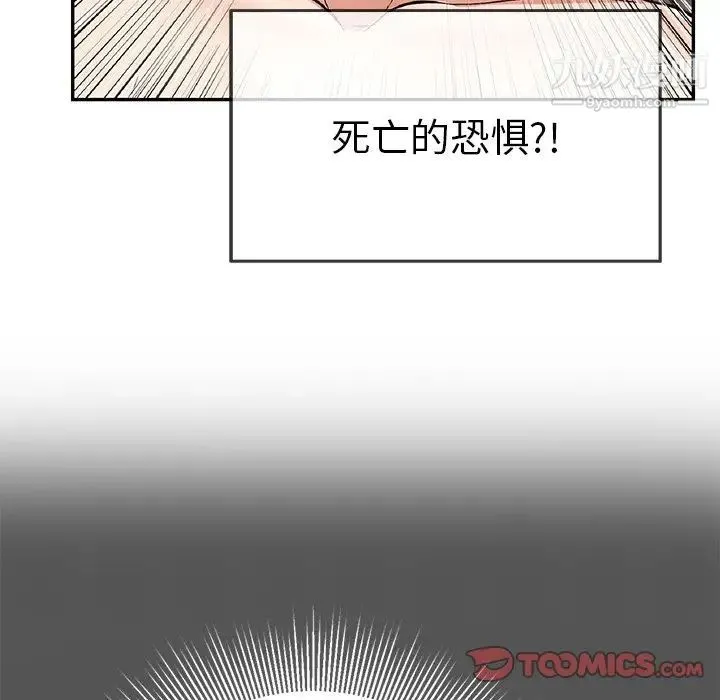 致命的你 第102话 第33页