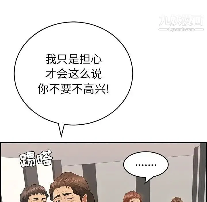 致命的你 第102话 第115页