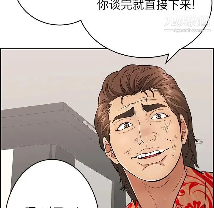 致命的你 第102话 第113页