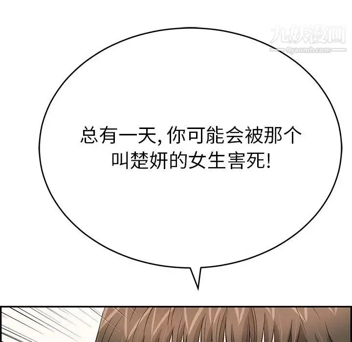 致命的你 第102话 第65页