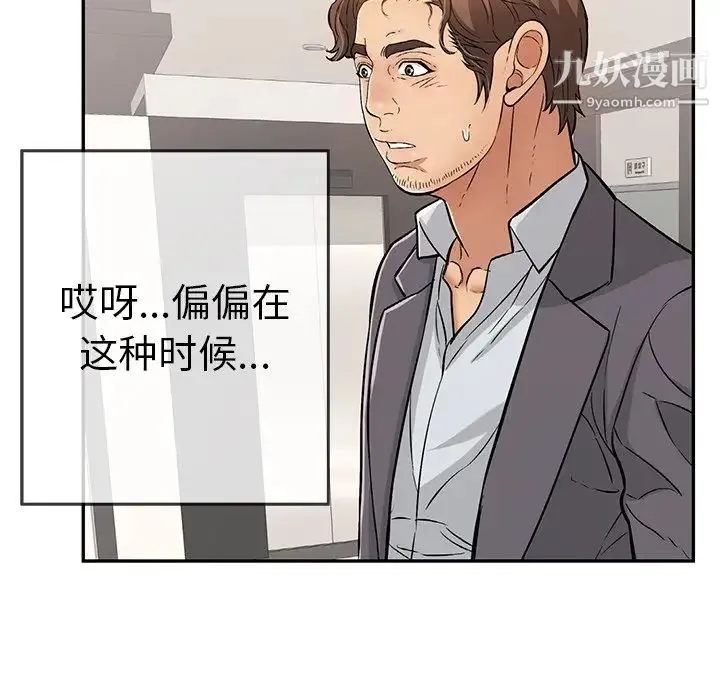 致命的你 第102话 第91页
