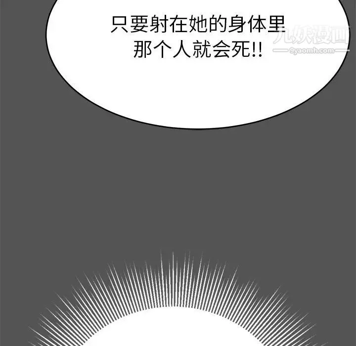 致命的你 第102话 第42页