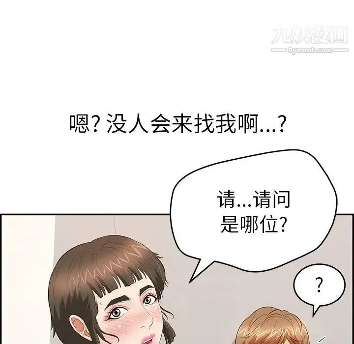 致命的你 第102话 第80页