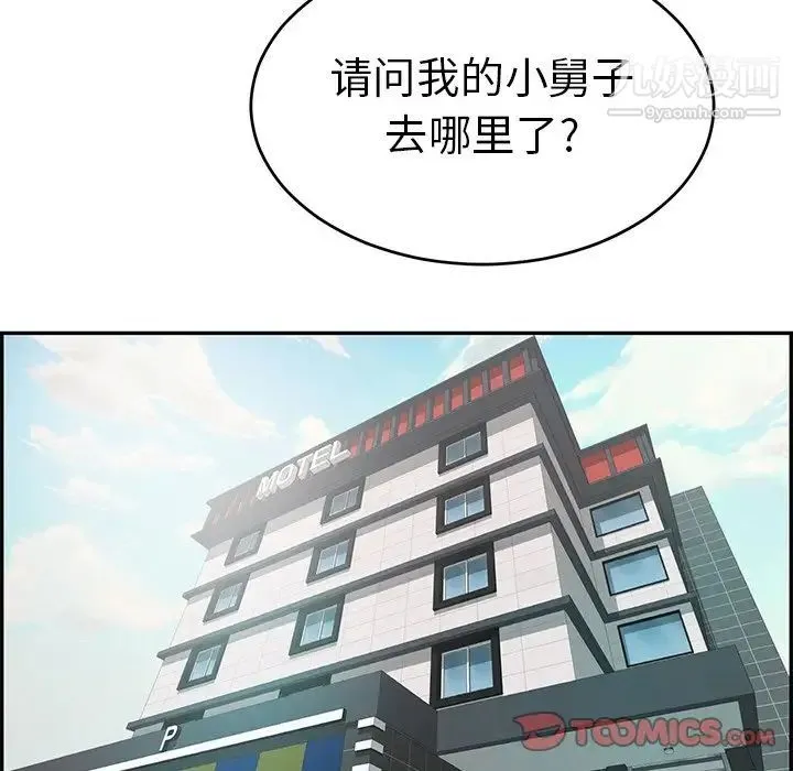 致命的你 第102话 第87页