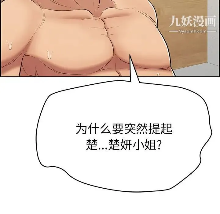 致命的你 第102话 第58页
