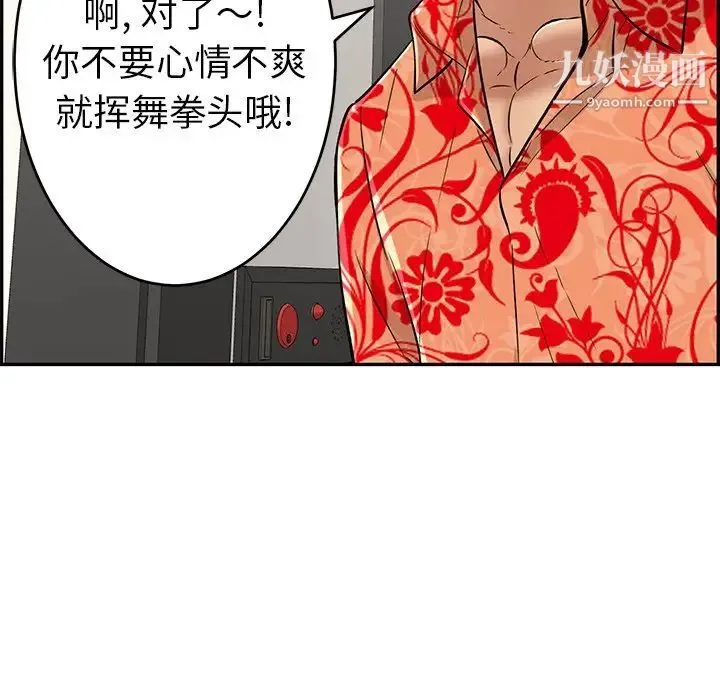 致命的你 第102话 第114页