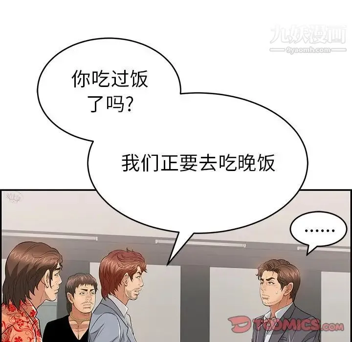 致命的你 第102话 第105页