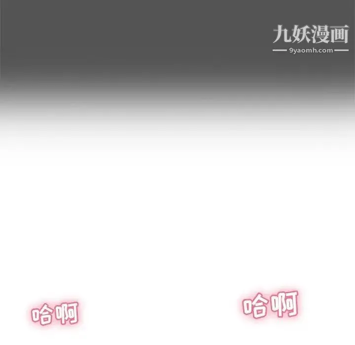 致命的你 第102话 第44页