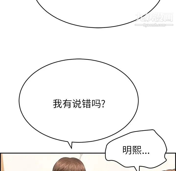 致命的你 第102话 第74页
