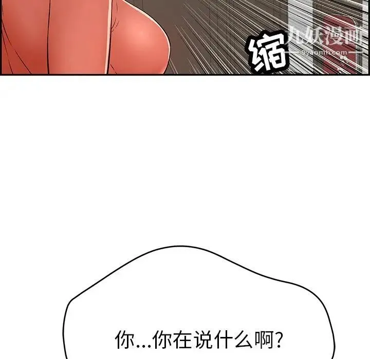 致命的你 第102话 第56页
