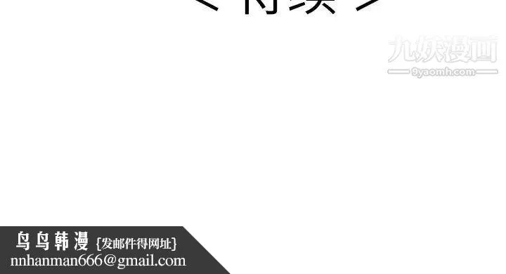 致命的你 第102话 第140页