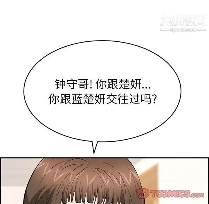 致命的你 第102话 第51页