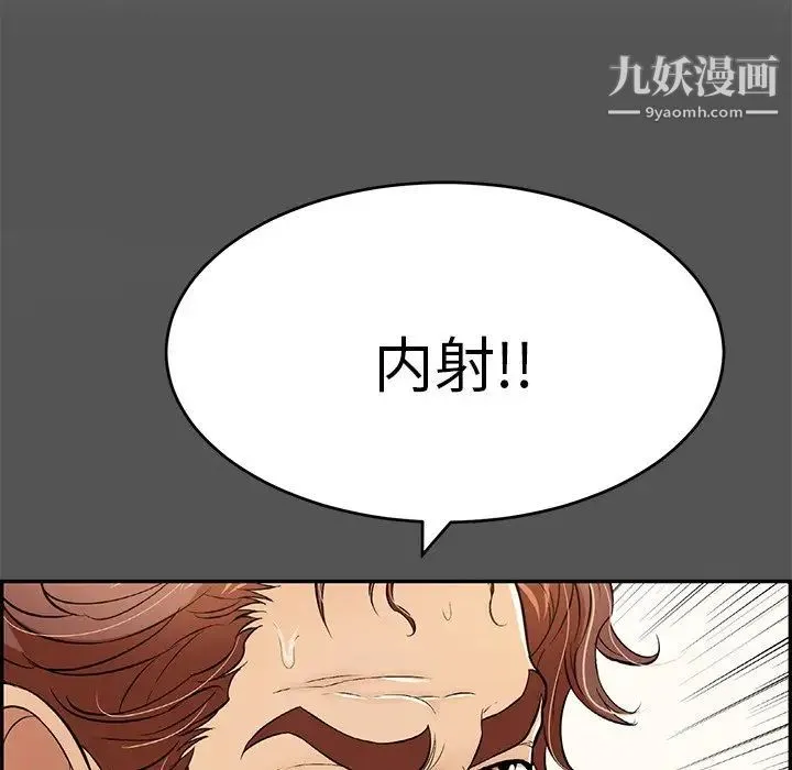 致命的你 第102话 第40页