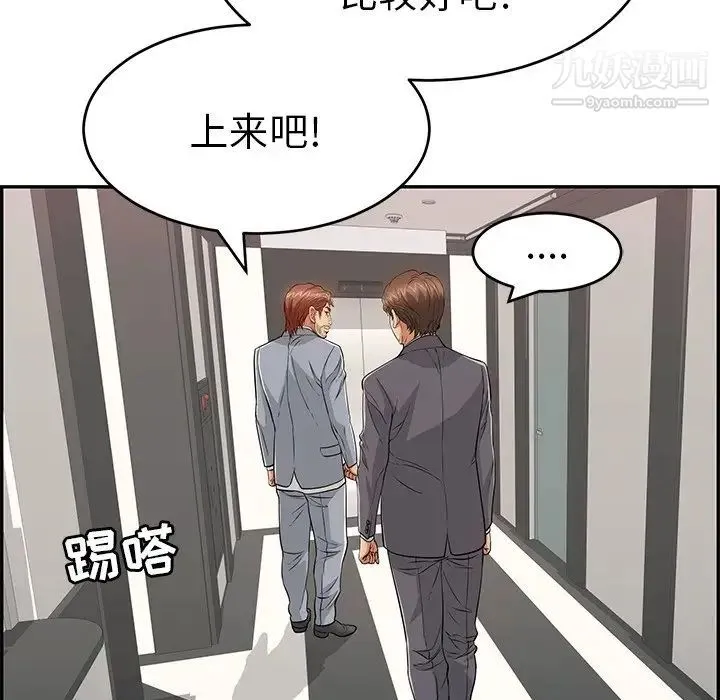 致命的你 第102话 第120页