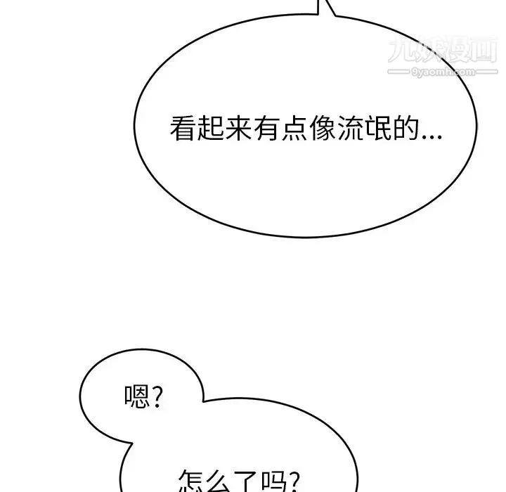 致命的你 第102话 第96页