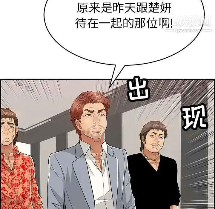 致命的你 第102话 第103页