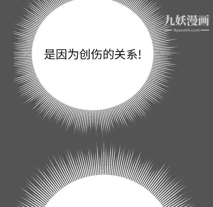致命的你 第102话 第34页