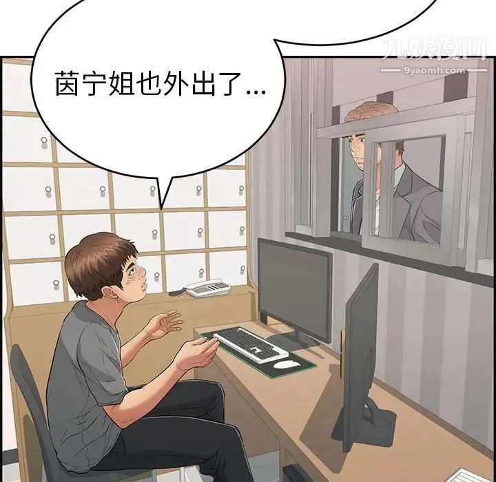 致命的你 第102话 第89页