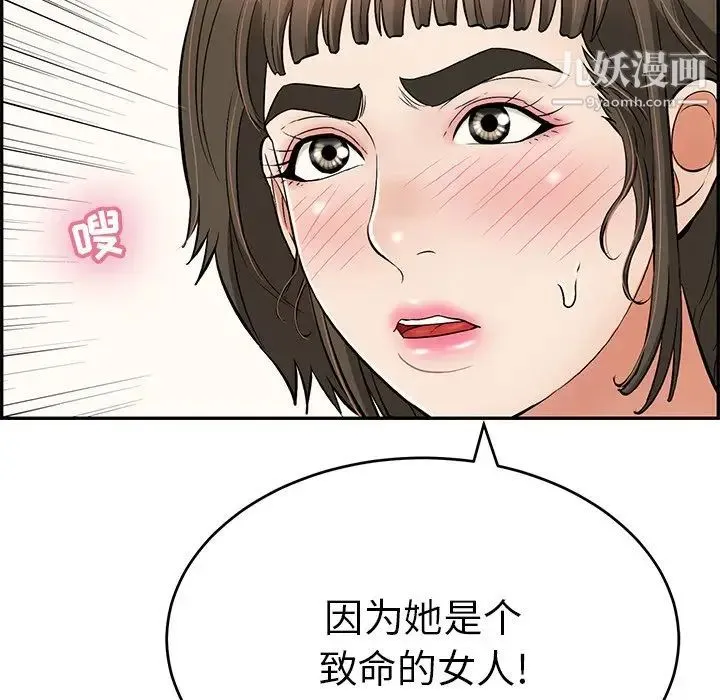 致命的你 第102话 第66页